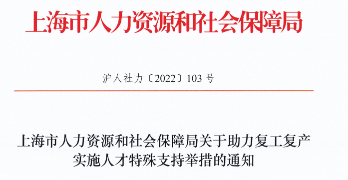 上海送給留學(xué)生的福利：最新＂回國落戶＂政策，名校畢業(yè)送“滬”口！