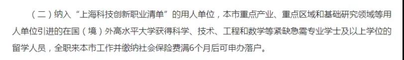 2022上海落戶(hù)政策放寬 這幾類(lèi)留學(xué)生0門(mén)檻落戶(hù)