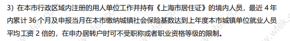 落戶上海方式不止一種！沒有中級職稱照樣可以申請居轉(zhuǎn)戶