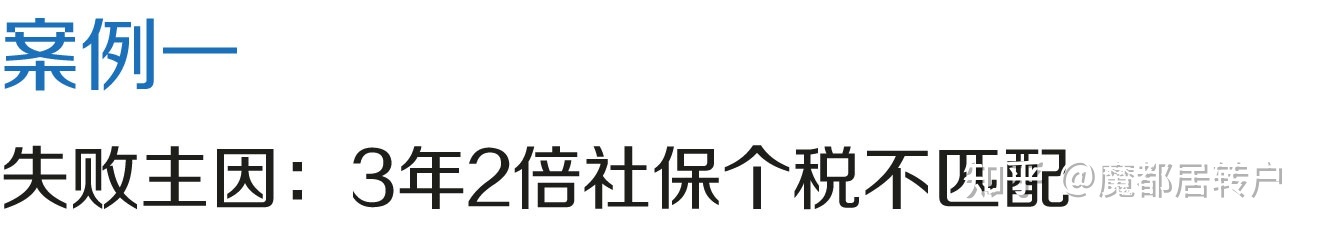 上海居轉(zhuǎn)戶VOL.42 ｜ 避坑攻略！哪些情況申請(qǐng)會(huì)被退？