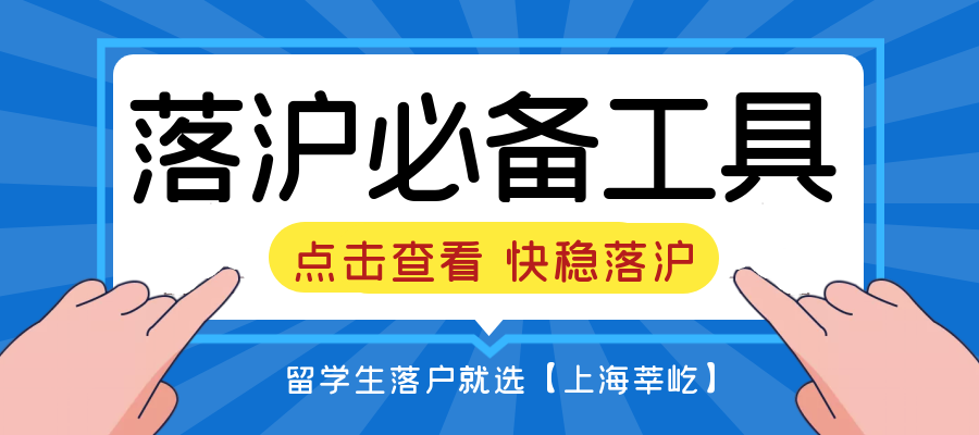 2022留學生落戶上海蕞容易的一年可能引來“轉(zhuǎn)折點”，建議上海留學生盡早辦理落戶！