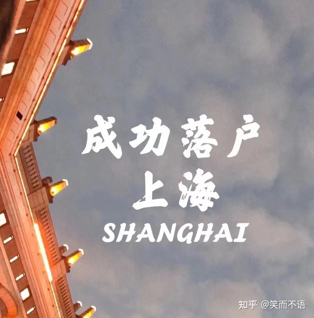 上海居轉(zhuǎn)戶申請(qǐng)?zhí)峤缓蠖嗑脤徍送ㄟ^(guò)？