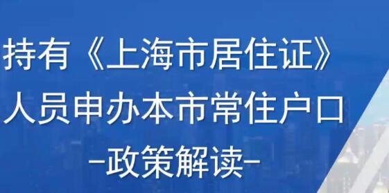 2021一網(wǎng)通辦辦理居轉(zhuǎn)戶怎么操作 上海人社綠色通道