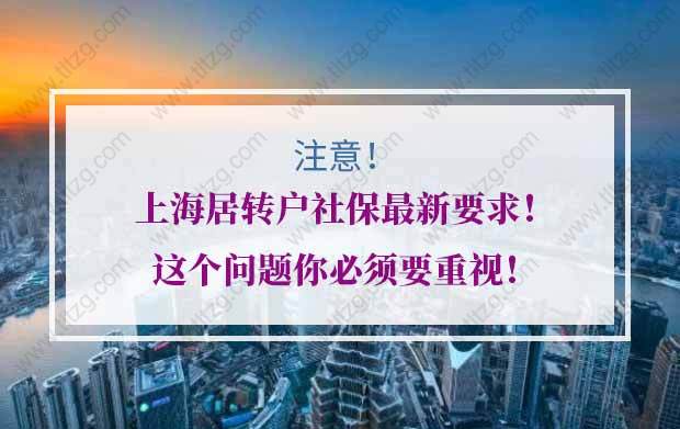 上海居轉(zhuǎn)戶社保的問(wèn)題1：三年2倍社保中有一個(gè)月少了幾十塊錢(qián)，沒(méi)達(dá)到2倍社保影響落戶嗎？