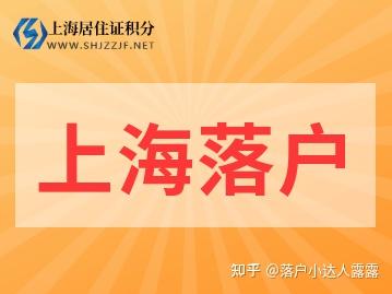 2022年留學(xué)生落戶(hù)上海申請(qǐng)公司要求、條件以及社保繳納時(shí)間要求