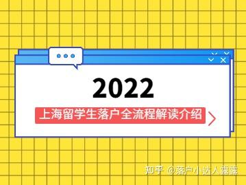 2021年回國創(chuàng)新創(chuàng)業(yè)留學(xué)人員首超百萬，上海留學(xué)生落戶全流程解讀!