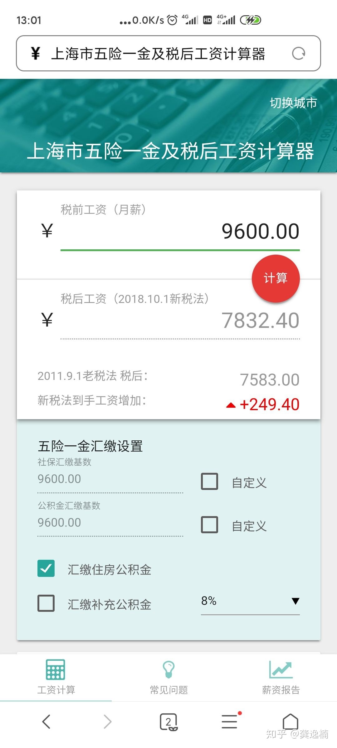 上海鏈家全日制本科確實是無責底薪8000元，為何還有那么多人懷疑給不到8000？