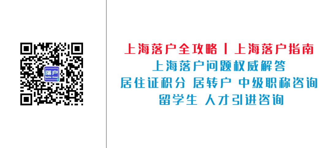 2021上海居轉(zhuǎn)戶新政策的變化，你知道嗎？