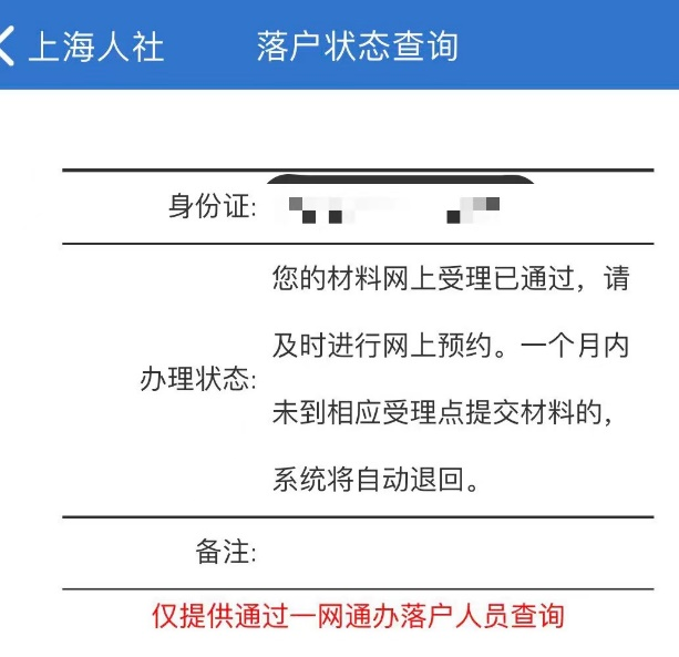 「最新」疫情期間留學(xué)生落戶審核可跳過線下交材料階段！