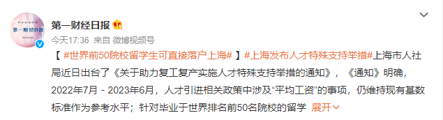 最新留學(xué)生落戶上海政策，這些學(xué)生卻辦不了！到底該如何申請(qǐng)？