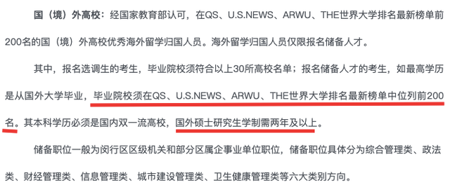 國外一年制碩士太水？上海一區(qū)政府明確不招一年制碩士海歸