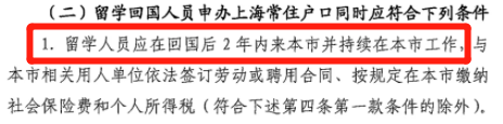 2021年留學(xué)生落戶最新政策：2大亮點(diǎn)！3大變化！留學(xué)生落戶上海政策放寬！