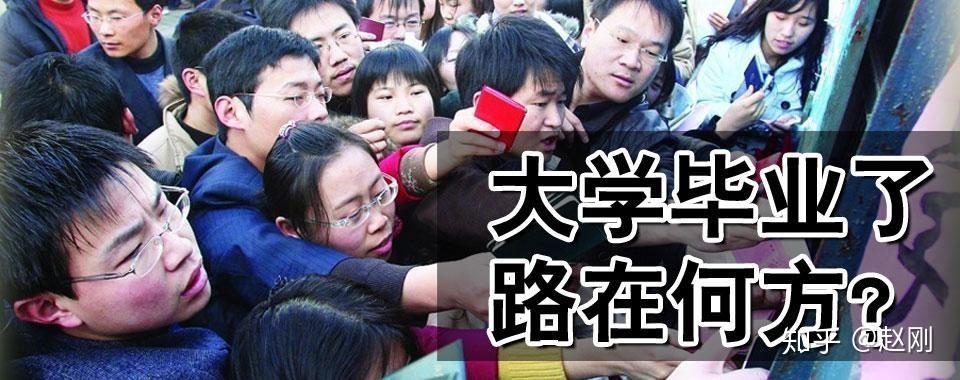 雙一流大學(xué)2018屆本科畢業(yè)生都就業(yè)了嗎？名校生的王道在就業(yè)之外