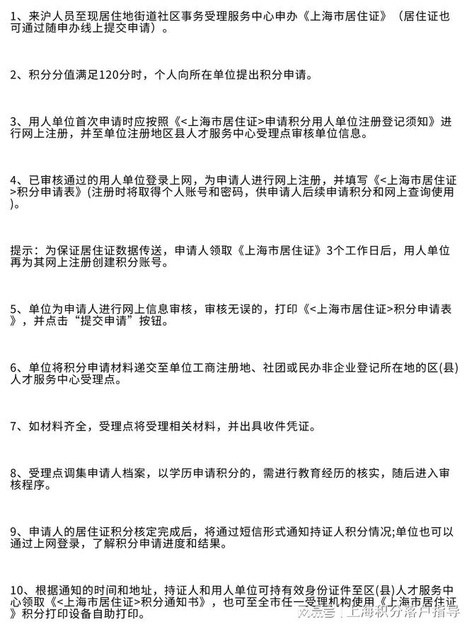 上海居住證、積分、居轉戶三者有什么關系？如何辦理居住證積分？