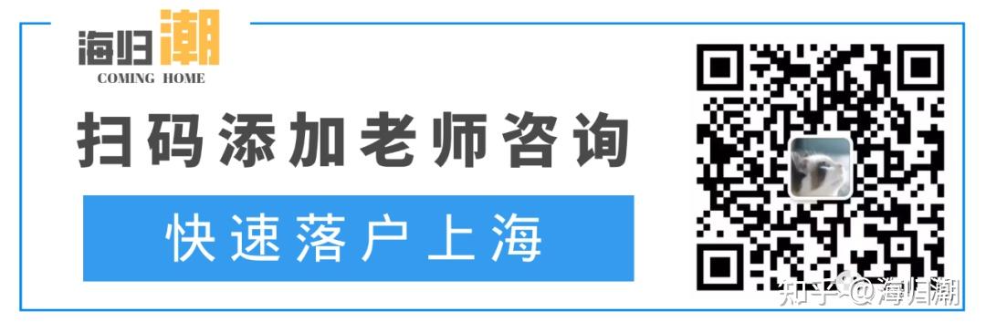 2021留學生落戶上海保姆級攻略！