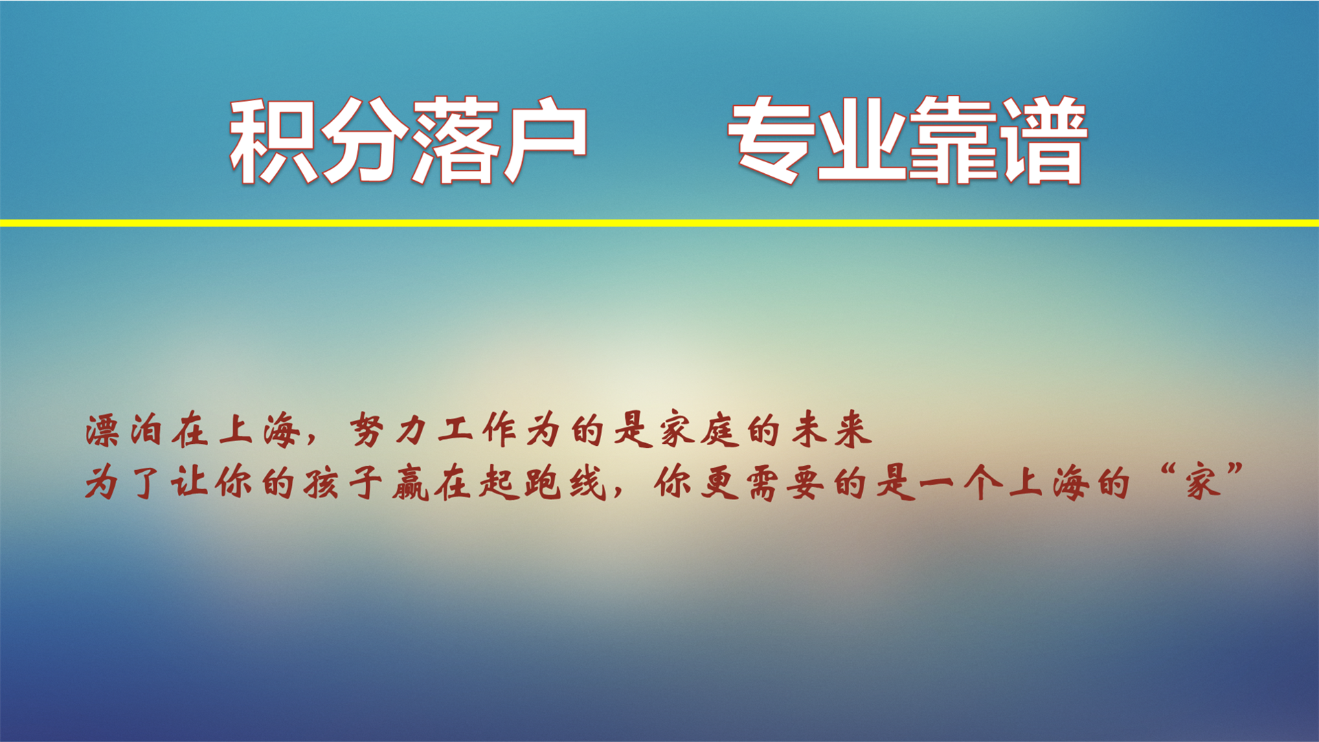 上海居轉戶零個稅，社保基數(shù)不達標，落戶上海不是夢