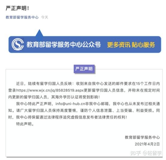 教育部留學(xué)服務(wù)中心發(fā)布辟謠聲明！此類不實(shí)信息留學(xué)生需提高警惕！