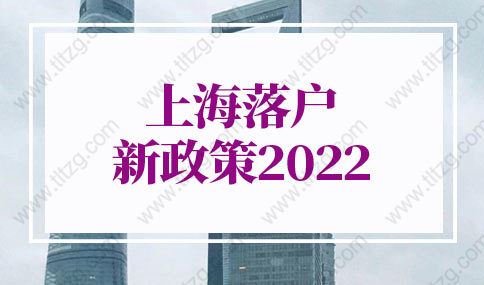 上海落戶新政策2022的問題：外地職稱是否可以在上海辦理居轉(zhuǎn)戶落戶？