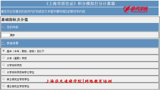 OA企培＞山東大學(xué)網(wǎng)絡(luò)教育培訓(xùn)—2017年上海居轉(zhuǎn)戶要收緊 附居住證積分申請指南