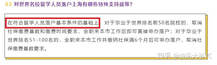 學(xué)校排名前50留學(xué)生可直接落戶上海？還要滿足這些要求→上海留學(xué)生落戶