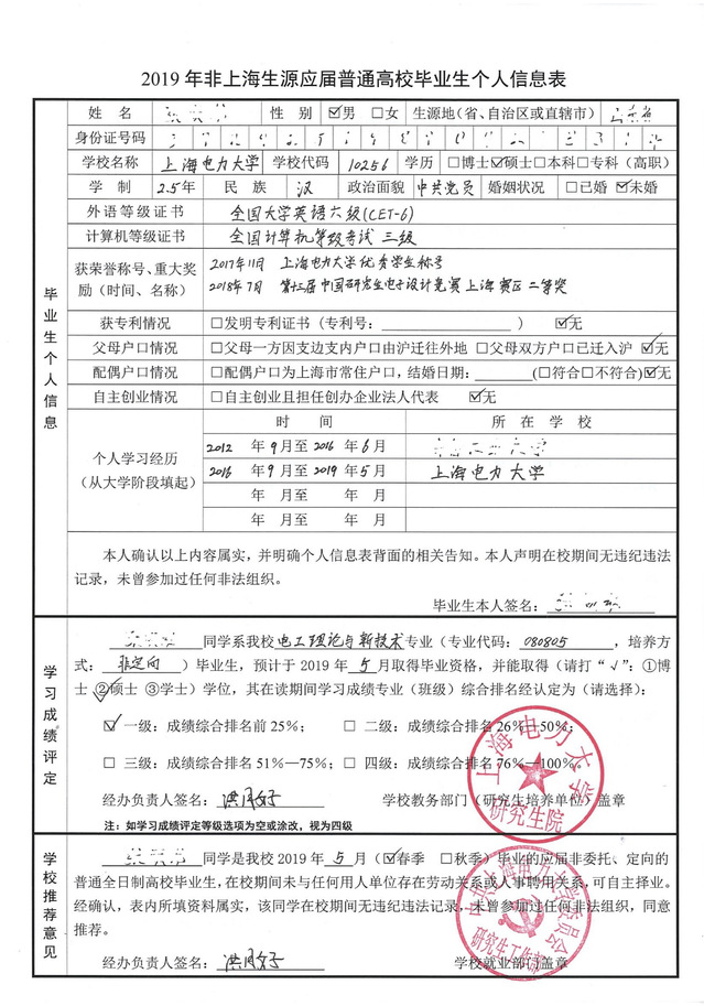 關(guān)于2020屆畢業(yè)生提交上海落戶材料填寫要求的通知