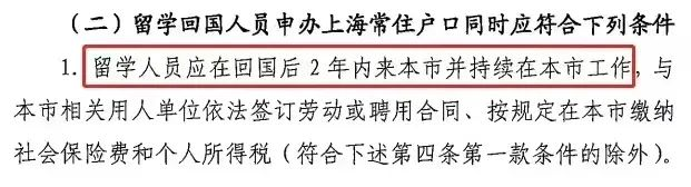 2022上海留學(xué)生落戶超過(guò)2年限制時(shí)間可以補(bǔ)救嗎？