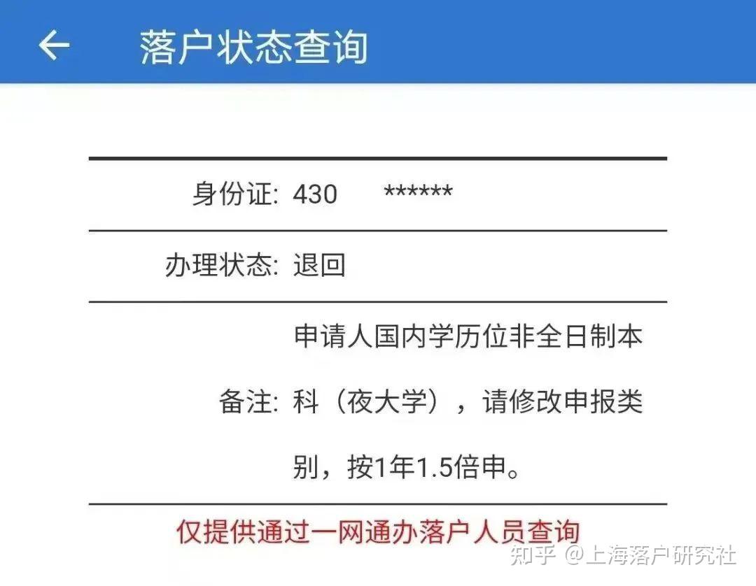 留學生落戶預審被拒的原因，你知道幾個？