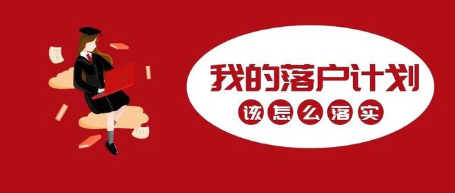 花了7年時(shí)間準(zhǔn)備申請(qǐng)居轉(zhuǎn)戶，卻因公司資質(zhì)連提交申請(qǐng)的資格都沒有……