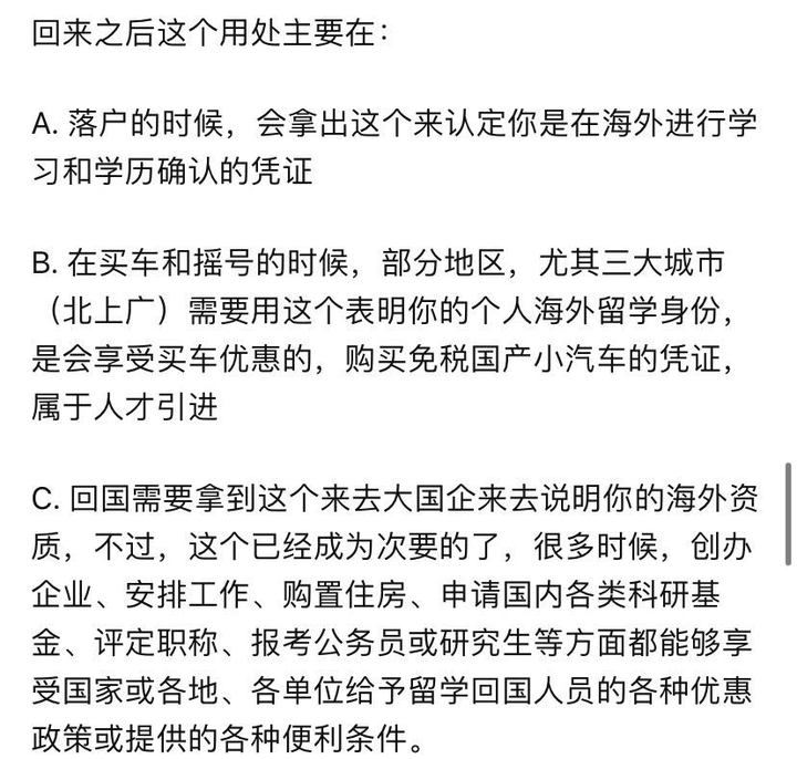 教育部 11 月 1 日起取消的留學(xué)回國人員證明是什么？有什么作用？你認(rèn)為還有哪些證明也應(yīng)該取消？