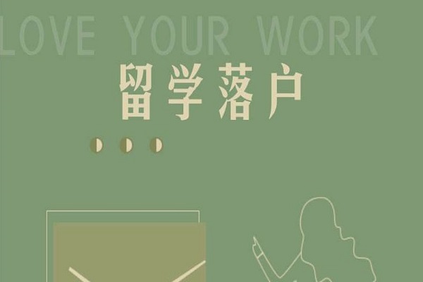 2022年上海留學(xué)生落戶政策全細(xì)節(jié)分析，上海落戶一步到位！