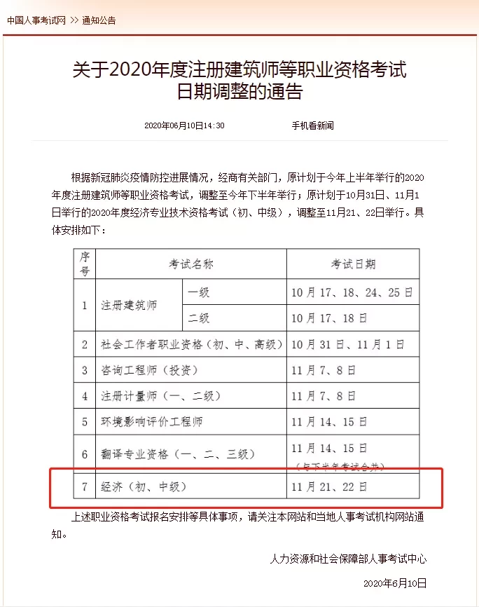 2020年中級經(jīng)濟師考試時間公布啦,想要上海居轉(zhuǎn)戶看過來