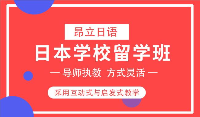 上海專業(yè)日本研究生留學(xué)中介名單榜首今日發(fā)布