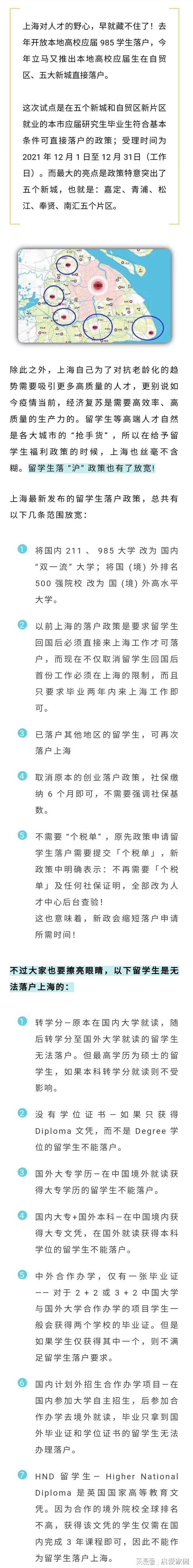 留學(xué)落“滬”-選擇這個項目讓自己價值倍增還能全家落戶上海！