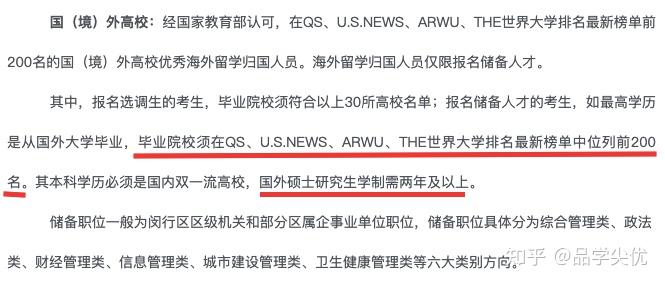 上海一區(qū)政府明確不招一年制碩士海歸！海外大學(xué)也分三六九等??！