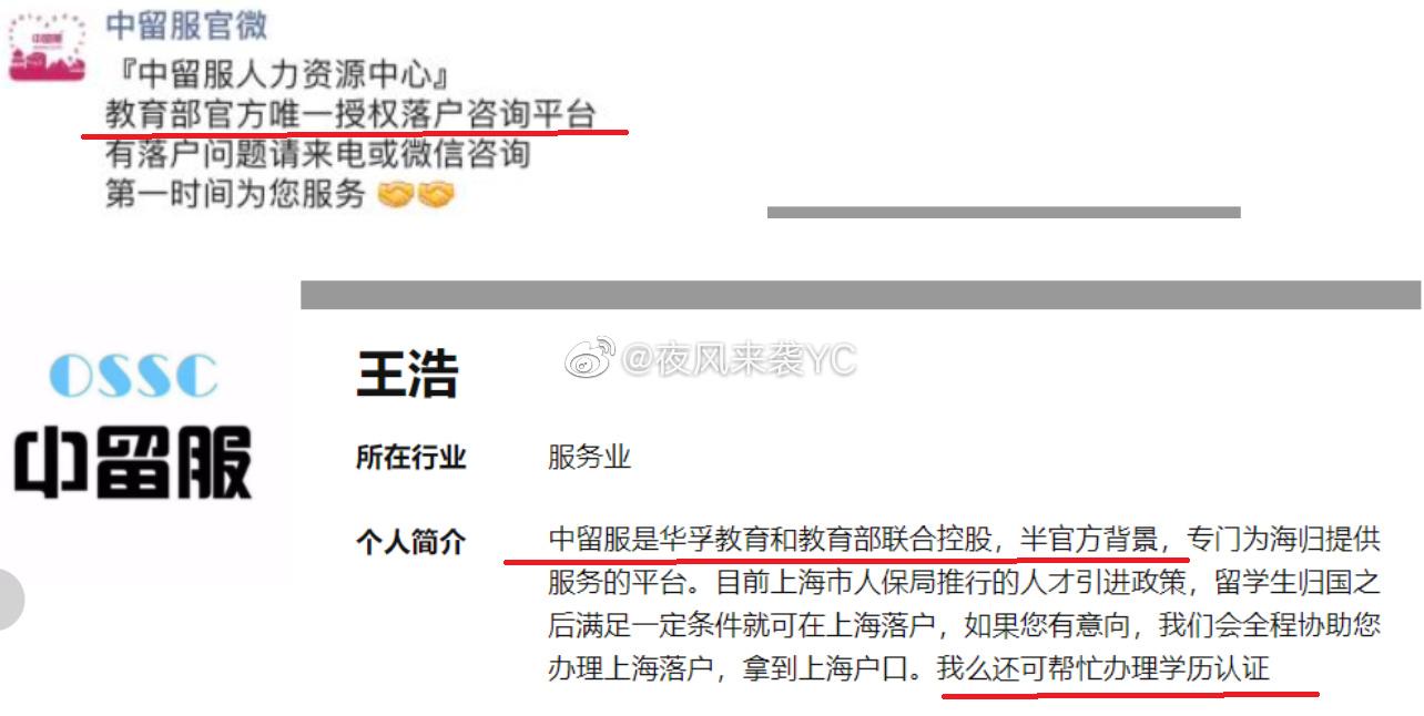 提醒各位本碩人才 海歸留學(xué)生 中留服OSSC 坑騙海歸留學(xué)生無數(shù) 為什么要冒充教育部做落戶中介？