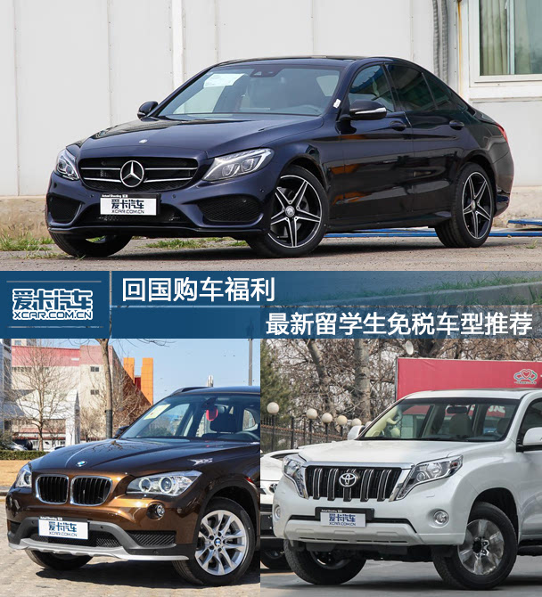 回國購車福利 最新留學(xué)生免稅車型推薦