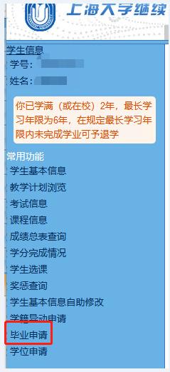 關于上海大學高等學歷繼續(xù)教育畢業(yè)生申請2022年3月畢業(yè)的通知