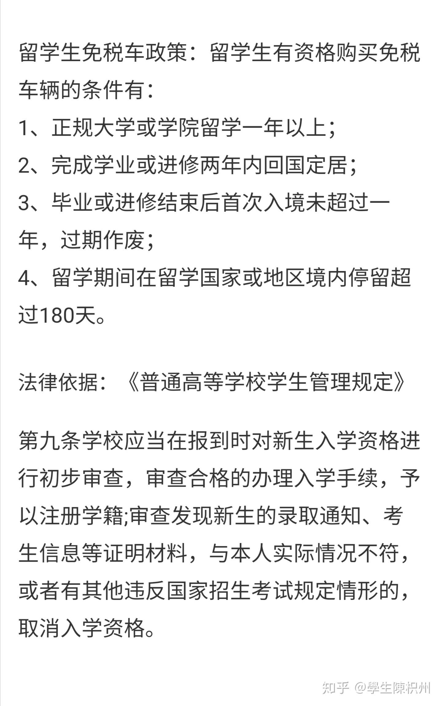 留學(xué)生回國購免稅車記錄