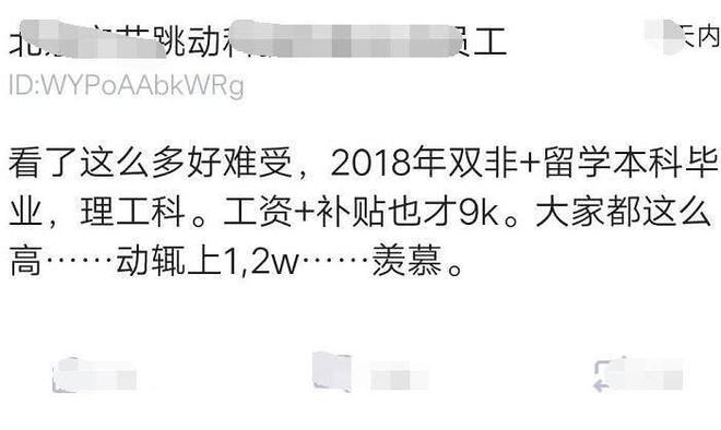 留學(xué)本科畢業(yè)生回國(guó)工作1年，曬出工資和補(bǔ)貼，收入以為看錯(cuò)了