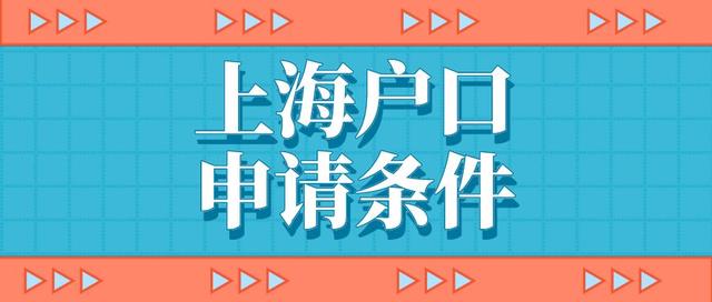 2022留學(xué)生落戶上海新政策！落戶申請材料！