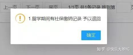 案例丨22年3月留學(xué)生落戶上海最新失敗案例分析