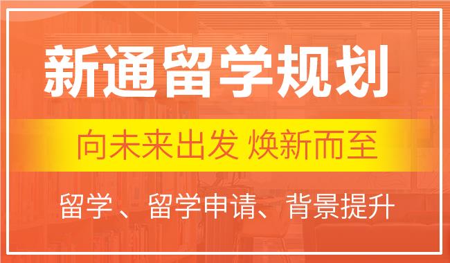 上海申請(qǐng)加拿大本科留學(xué)中介機(jī)構(gòu)名單榜首公布