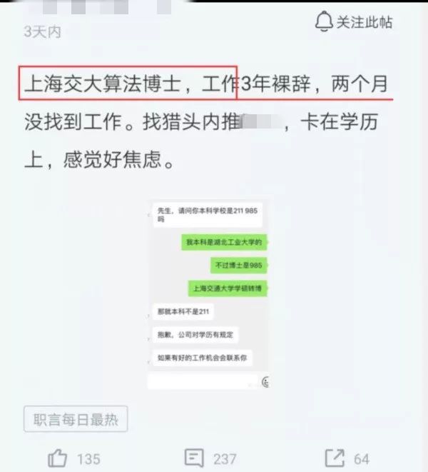 上海交大博士因本科非211求職被拒，第一學(xué)歷這么重要嗎？