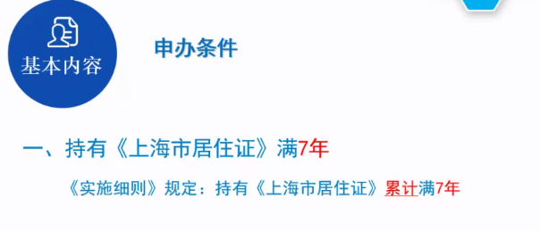 上海滿七年一定能落戶 是怎么一種操作 超過七年辦理居轉(zhuǎn)戶對社?；鶖?shù)要求