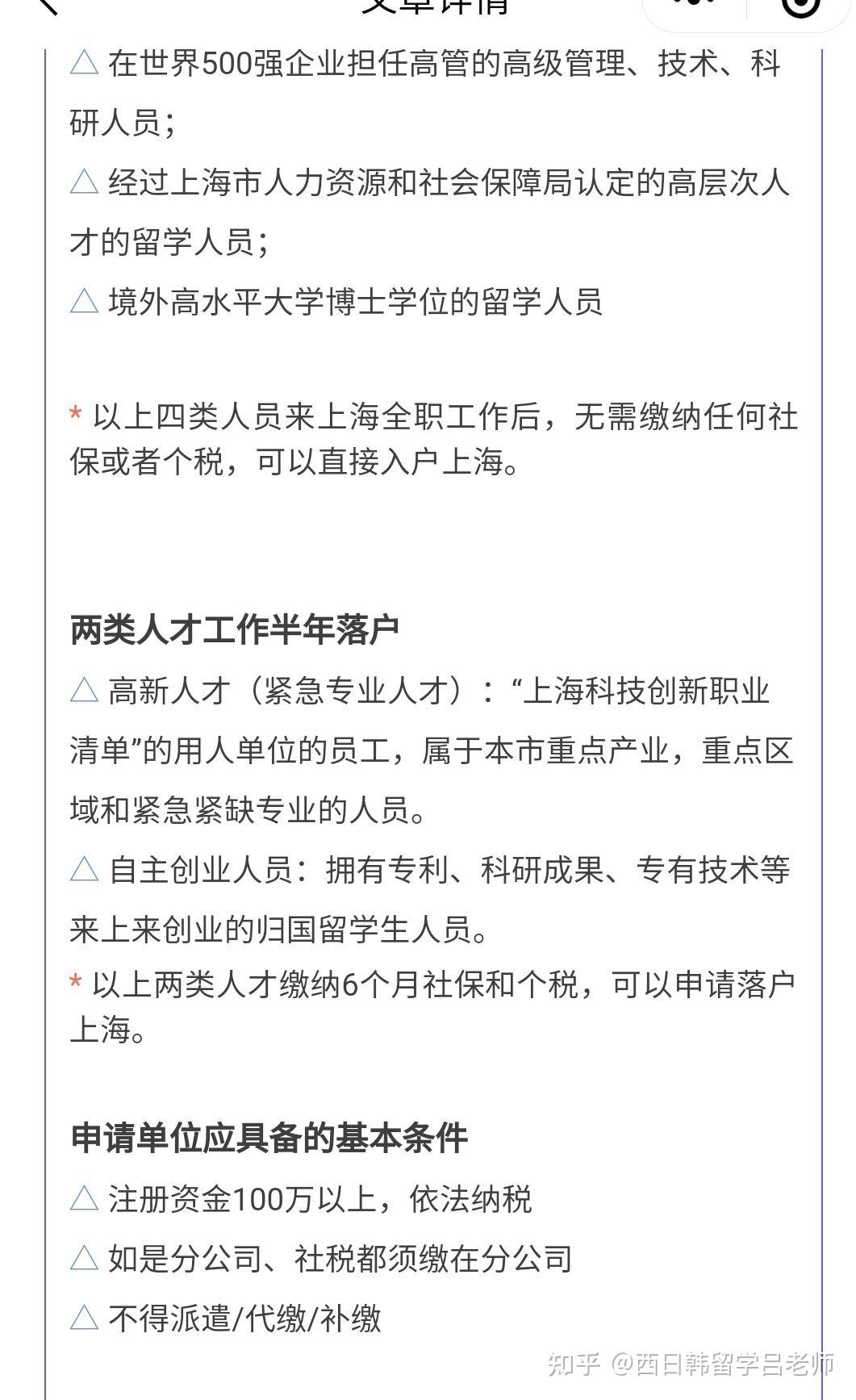 英碩留學(xué)回來落戶上海，可以在留學(xué)期間以靈活就業(yè)方式自己繳納社保嗎？