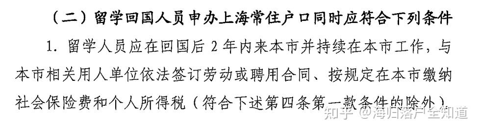 留學生上海落戶——2年“上海待業(yè)期”問題解析