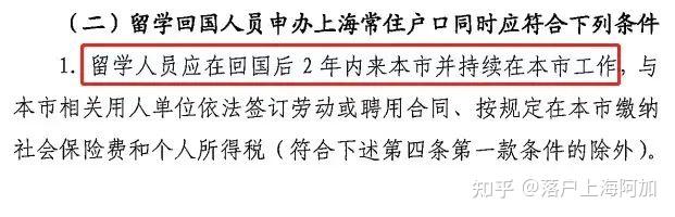 上海留學生落戶如何理解“畢業(yè)回國2年內來上海工作”這一前提條件？