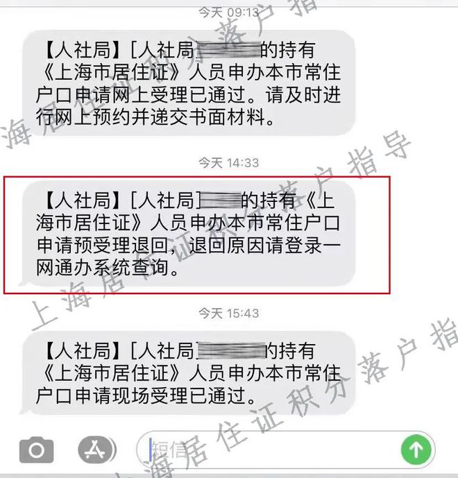 【案例分析】苦熬7年申請(qǐng)上海居轉(zhuǎn)戶，卻因這個(gè)原因，第二天就被退回！