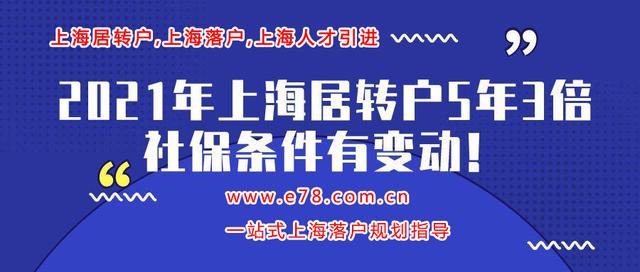 錦夢教育解讀上海居轉戶細則，申請條件，最新要求，落戶被拒絕原因