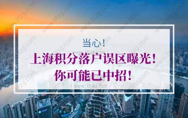 上海積分落戶的問題1：居轉(zhuǎn)戶與積分相關(guān)嗎？持證7年中，每年必須都要有積分嗎？